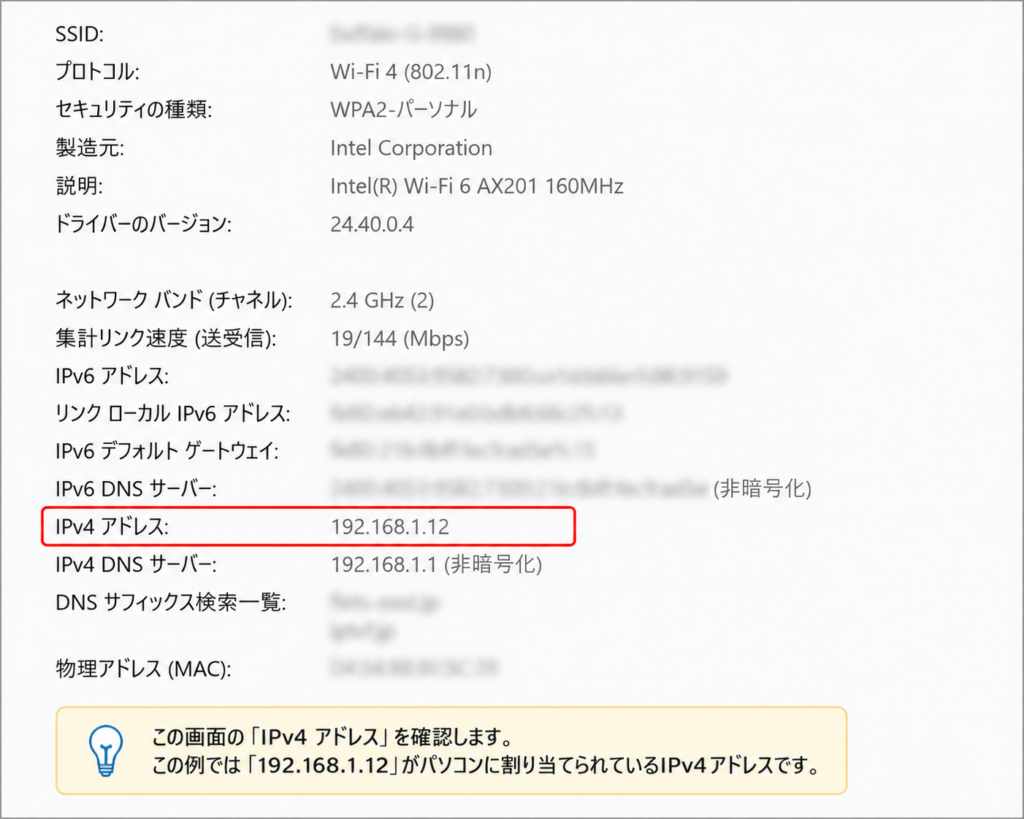 Windows 11の設定画面でIPv4アドレスを確認する方法