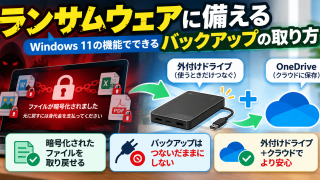 ランサムウェアに備えるバックアップ｜外付けドライブを「外しておく」理由
